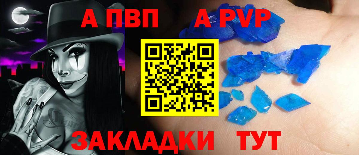 A-PVP Соль Арсеньев