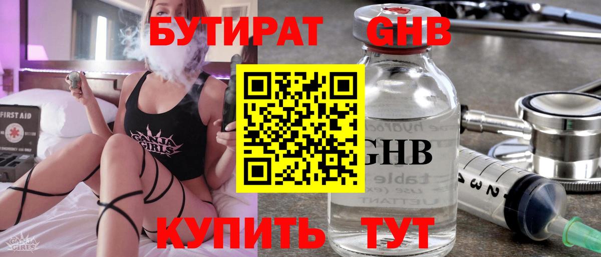 Арсеньев  БУТИРАТ  Вход с VPN  Бутират бутик 