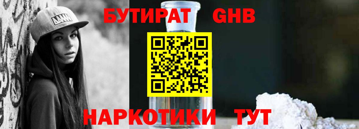 Бутират оксибутират Арсеньев