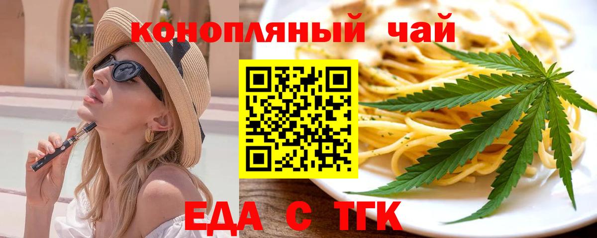 Еда ТГК марихуана Арсеньев