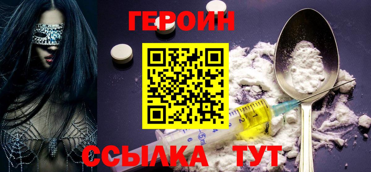 Героин афганец  Вход с VPN  Арсеньев 