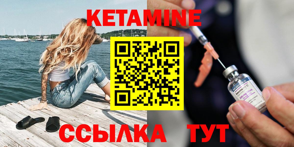 КЕТАМИН VHQ Арсеньев
