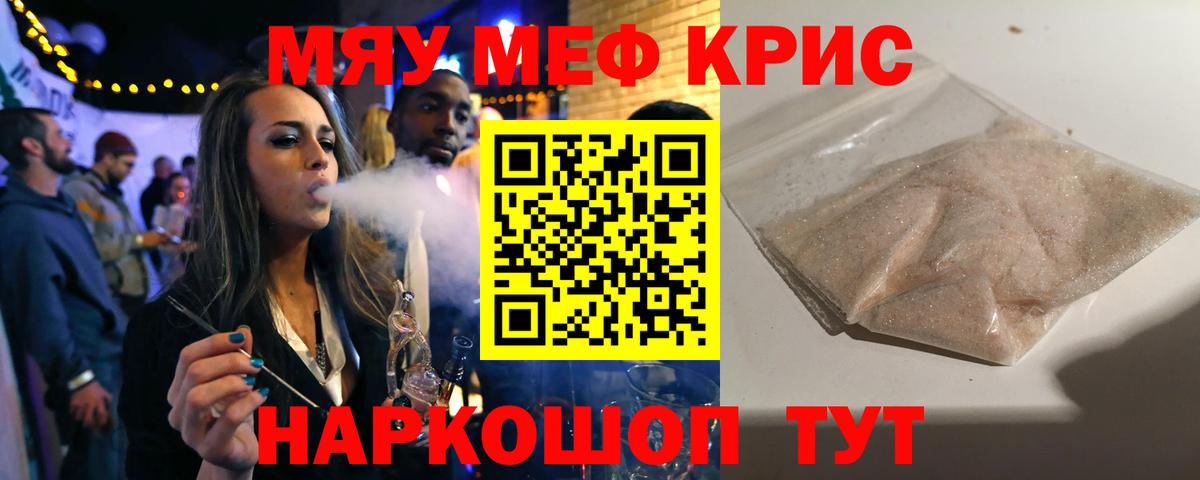 Меф мяу мяу  Вход с VPN  Мефедрон  МЕФ  Арсеньев  Меф мяу мяу 