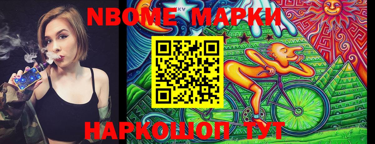 Марки N-bome 1,8мг Арсеньев